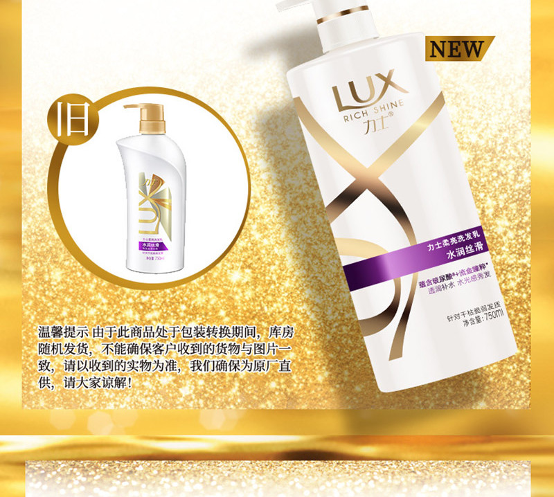力士(LUX)奢养黑亮柔亮洗发乳750ml 水润丝滑