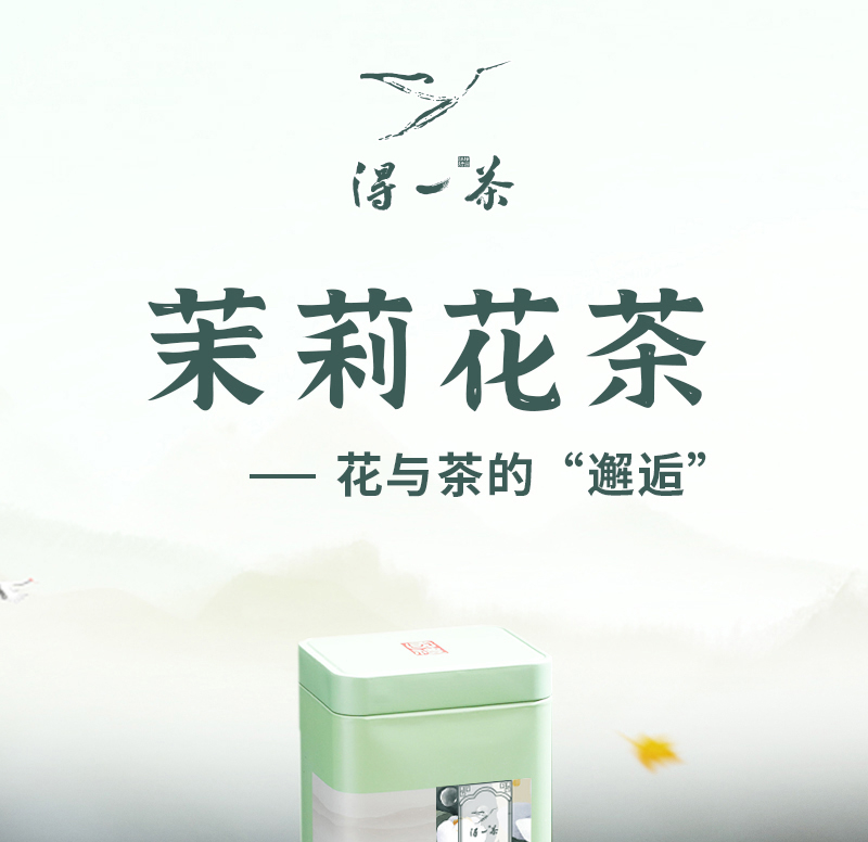 得一茶 福建茉莉花茶罐装250g