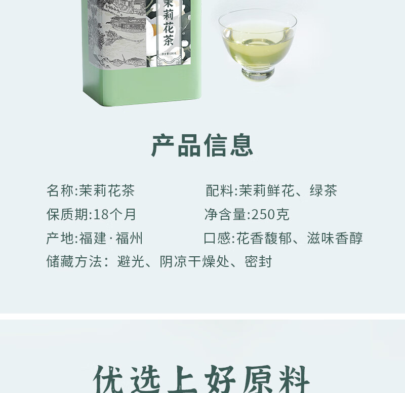 得一茶 福建茉莉花茶罐装250g