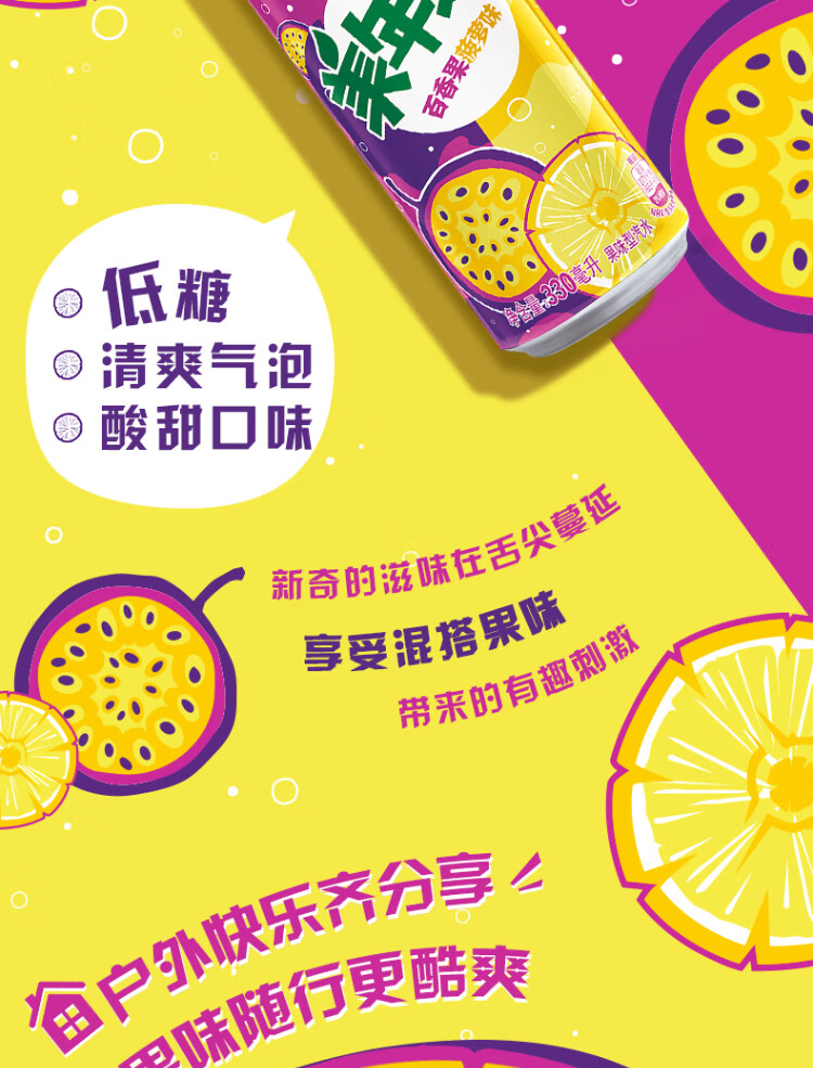 美年达百香果菠萝味 果味汽水 低糖酸甜 细长罐 碳酸饮料 整箱 330ml*12听