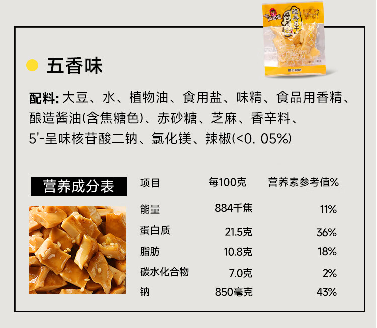好巴食红运满地超值装400g 量贩装豆干（4口味混合装） 豆制品零食小吃
