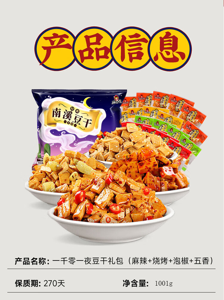 好巴食红运满地超值装400g 量贩装豆干（4口味混合装） 豆制品零食小吃