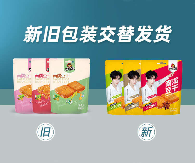 好巴食南溪豆干468g*3袋（五香/麻辣/烧烤）各一袋 宅家办公室休闲零食出游便携