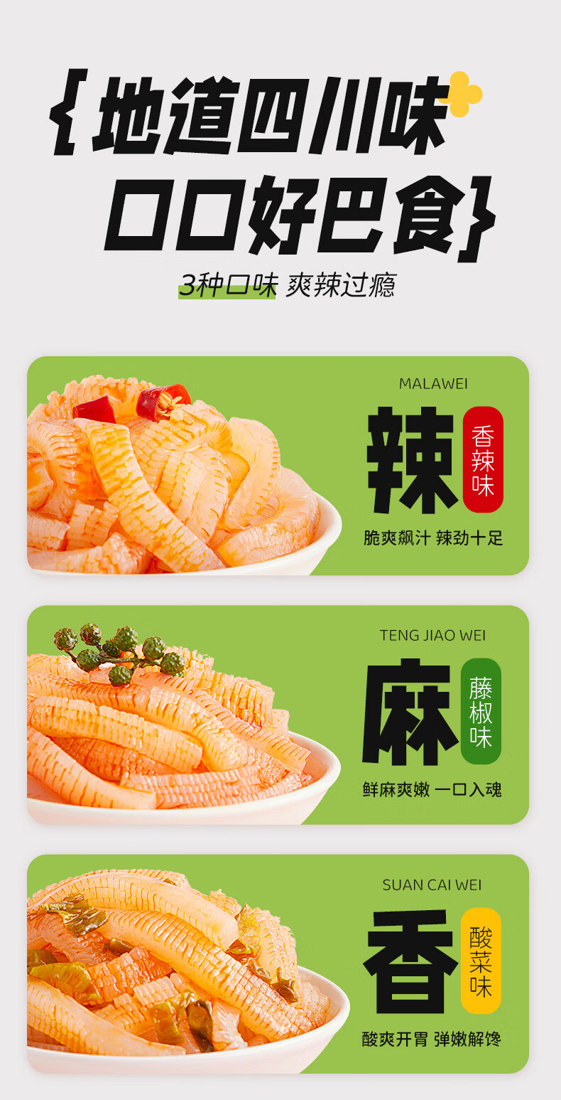 好巴食低脂魔芋爽145g*3袋（酸菜/香辣/藤椒各一袋）办公聚会休闲小零食混合装