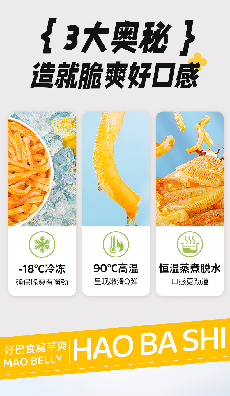 好巴食低脂魔芋爽145g*3袋（酸菜/香辣/藤椒各一袋）办公聚会休闲小零食混合装