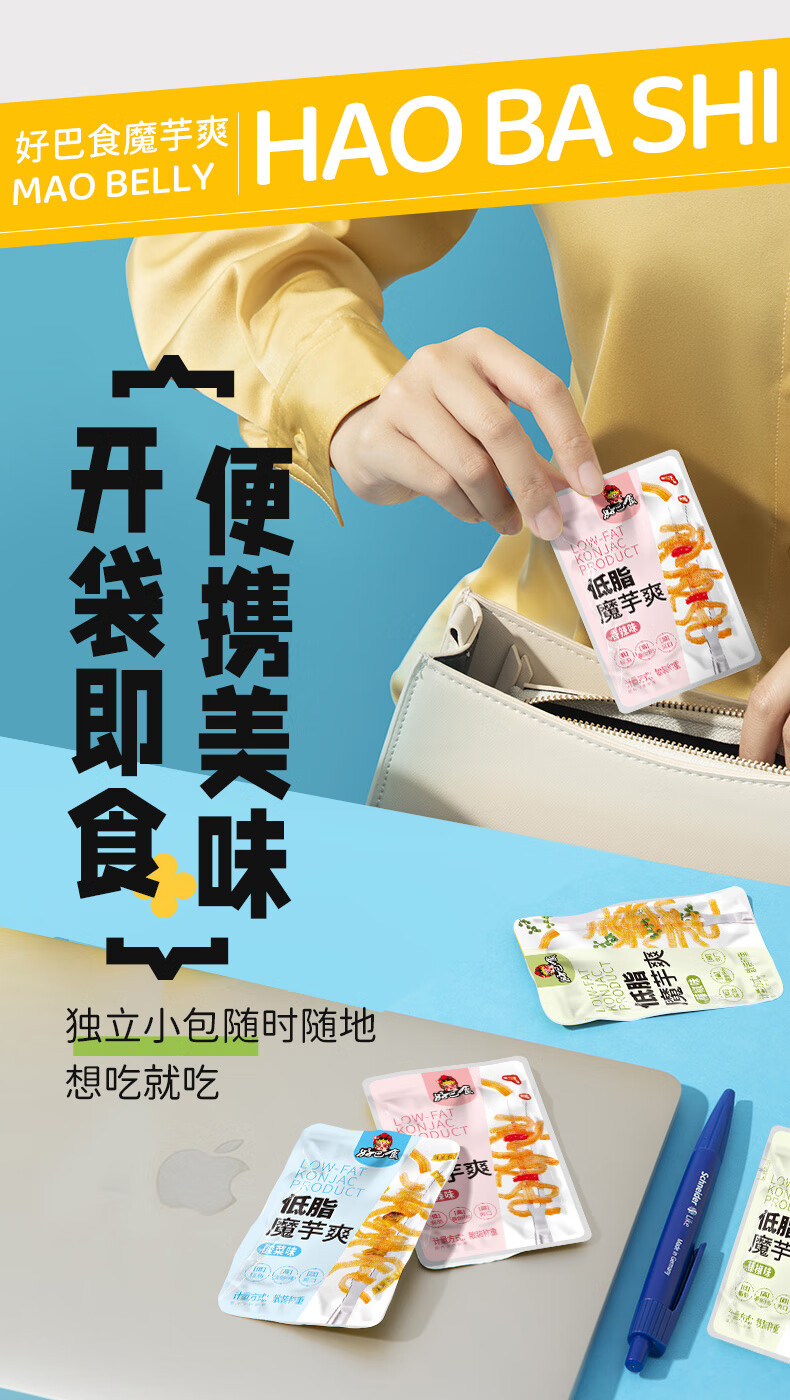 好巴食低脂魔芋爽145g*3袋（酸菜/香辣/藤椒各一袋）办公聚会休闲小零食混合装