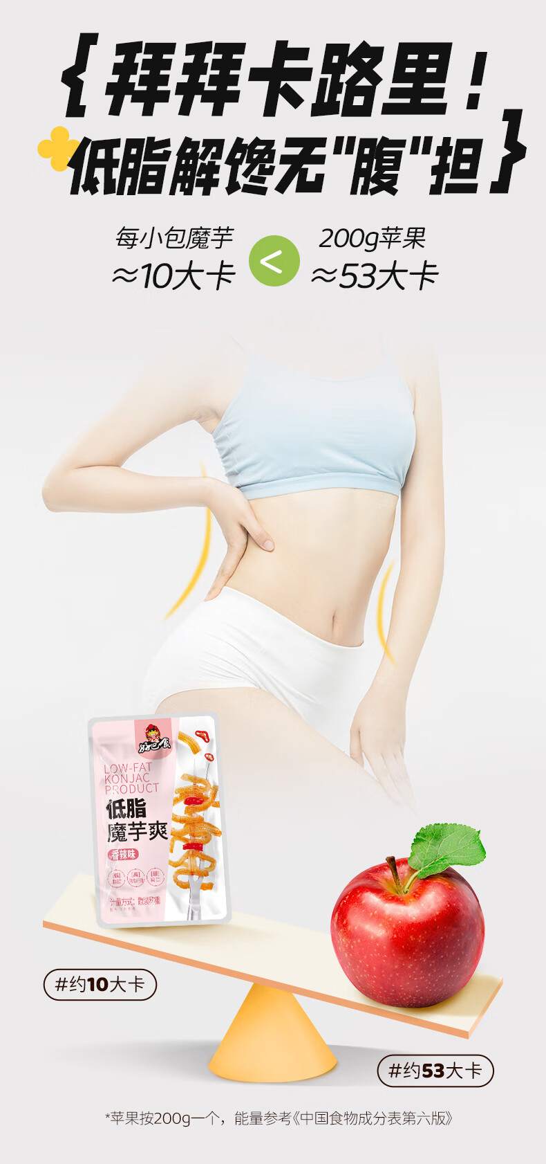 好巴食低脂魔芋爽145g*3袋（酸菜/香辣/藤椒各一袋）办公聚会休闲小零食混合装