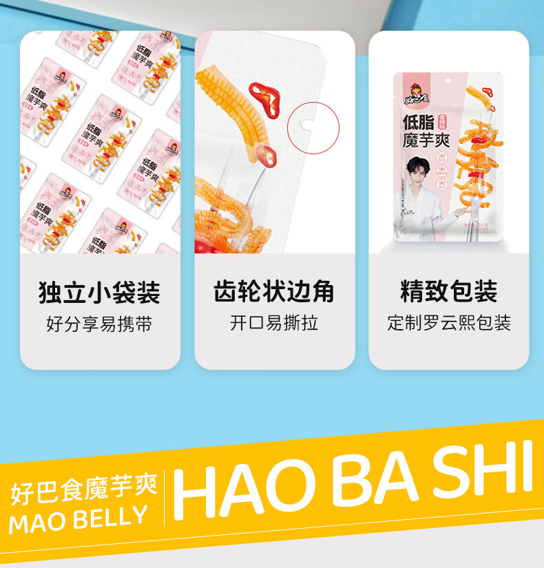 好巴食低脂魔芋爽145g*3袋（酸菜/香辣/藤椒各一袋）办公聚会休闲小零食混合装