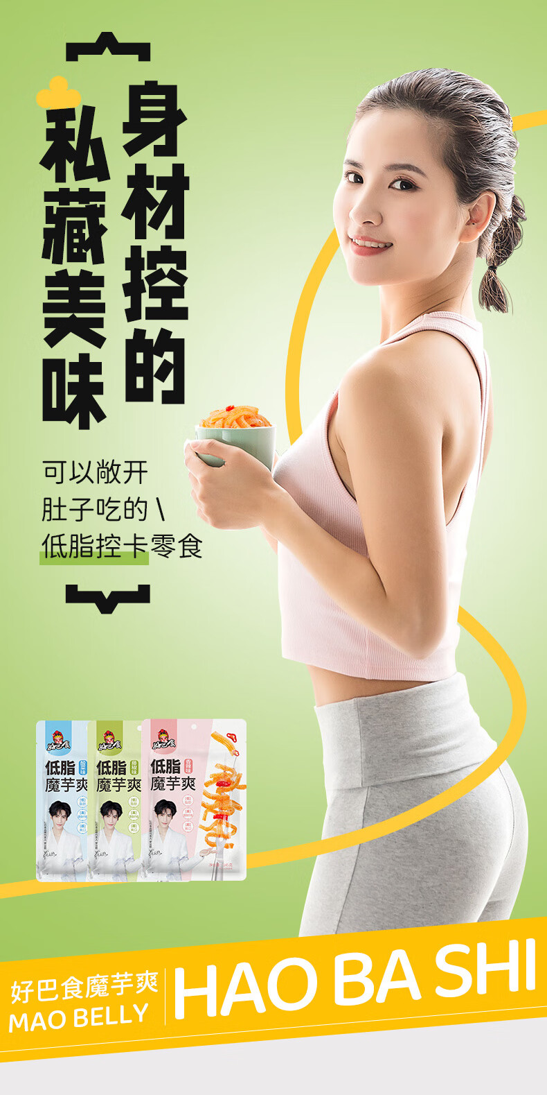 好巴食低脂魔芋爽145g*3袋（酸菜/香辣/藤椒各一袋）办公聚会休闲小零食混合装