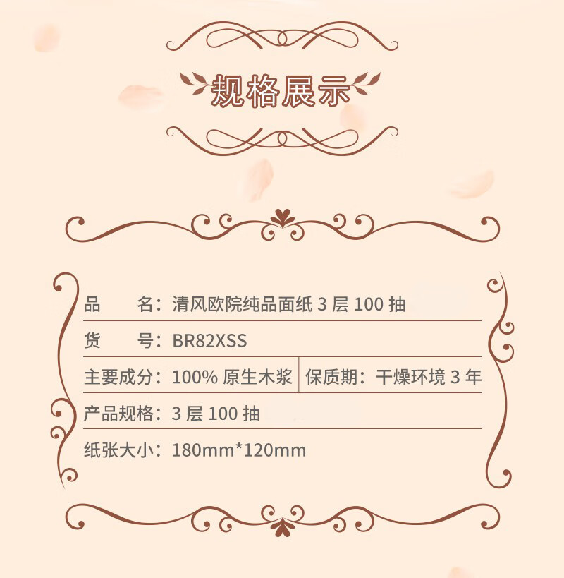 清风抽纸 100抽3层加厚欧院系列家用软抽纸餐巾家用24包装