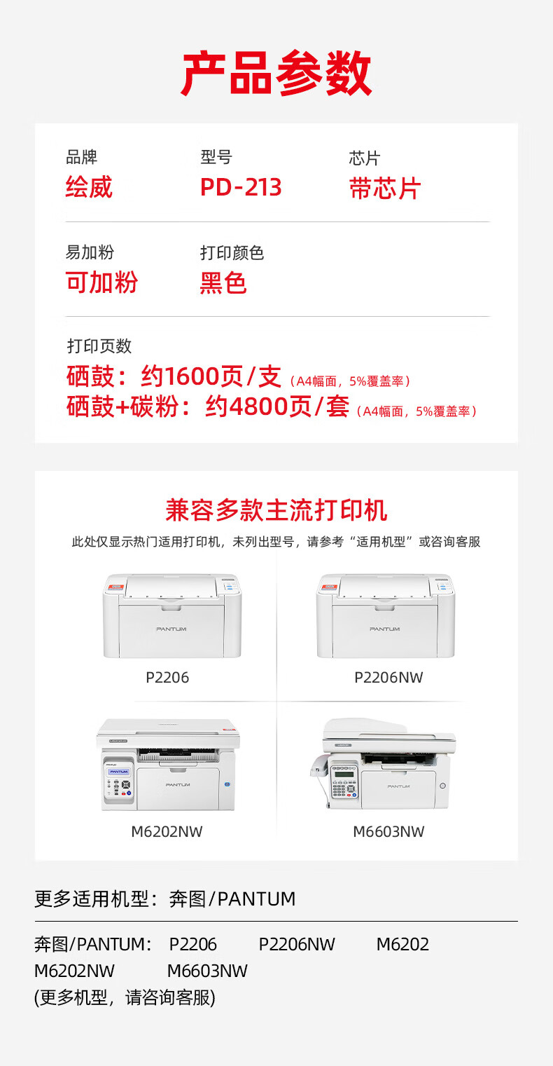 绘威 PD-213硒鼓 黑色易加粉 适用奔图/PANTUM P2206 P2206NW M6202 M6202NW M6603NW 1支装