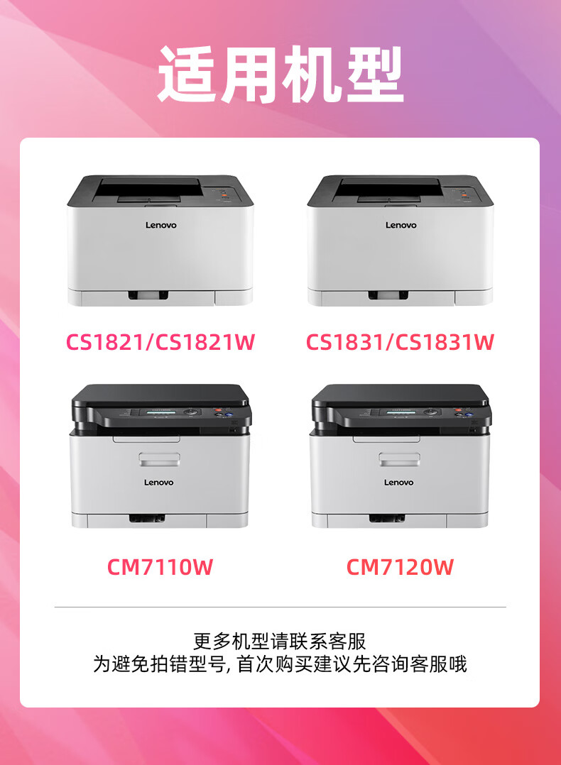 绘威 LT1821粉盒 黑色易加粉 适用联想/Lenovo CS1821 CS1821W CS1831 CS1831W CM7110W CM7120W 1支装