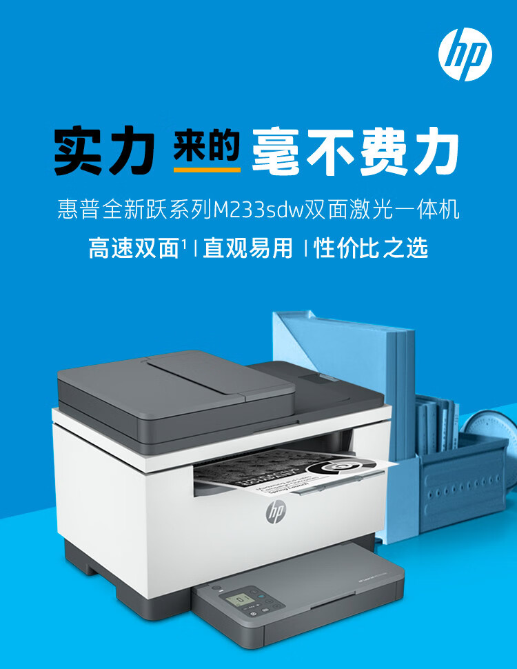 惠普 （HP） M233sdw 双面三合一无线打印机 打印复印扫描办公 激光多功能 自营小型商用（跃系列）