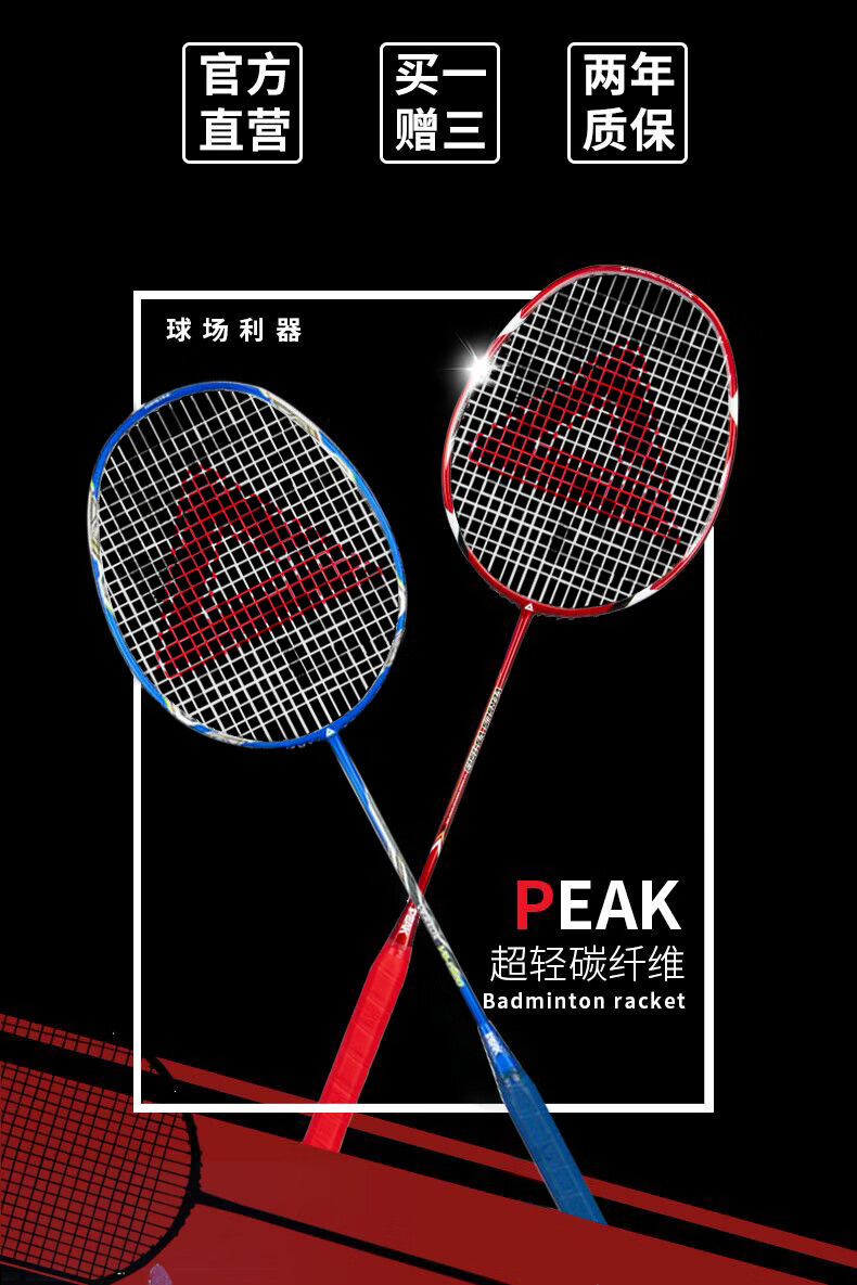 匹克（PEAK）羽毛球拍训练室内外专用超轻碳素对拍VS-1913 红蓝色