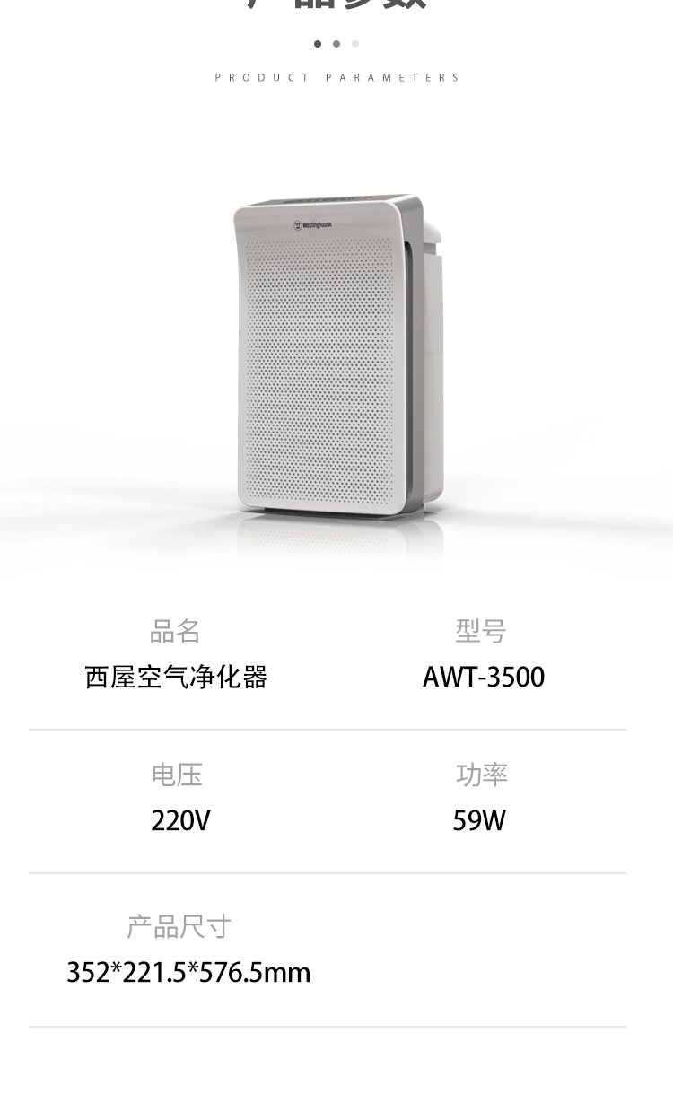 西屋(Westinghouse)空气净化器 家用 负离子净化四重过滤 AWT-3500