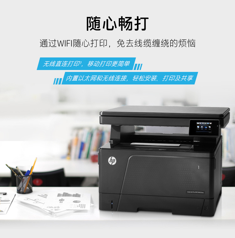 惠普（HP）M435nw黑白激光A3数码复合机工作组 多功能 打印 复印 扫描 无线连接
