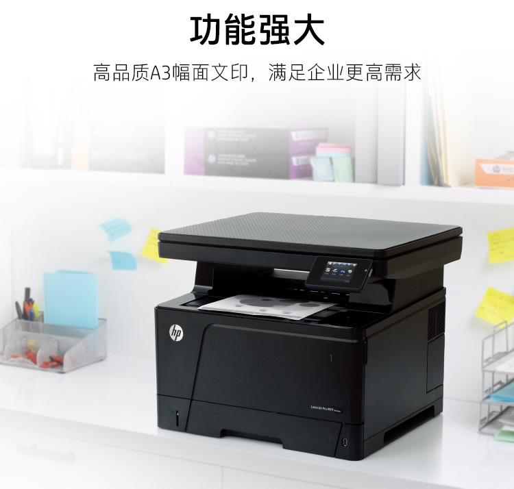 惠普（HP）M435nw黑白激光A3数码复合机工作组 多功能 打印 复印 扫描 无线连接