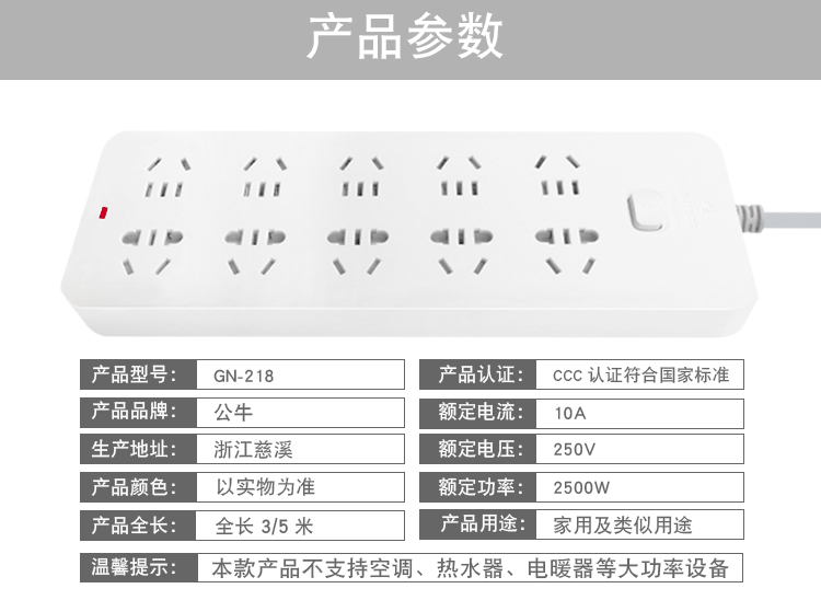 公牛（BULL）新国标插座/插线板/插排/排插/接线板/拖线板插座10位总控5米 GN-218