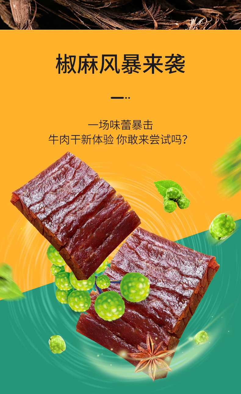 蒙都肉干肉脯休闲零食内蒙特产 七成干风干牛肉干250g（散装称重）藤椒味 新老包装随机发货