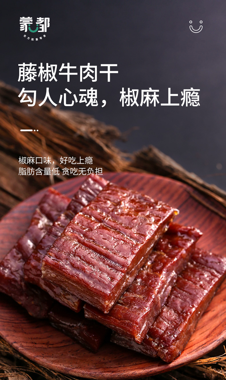 蒙都肉干肉脯休闲零食内蒙特产 七成干风干牛肉干250g（散装称重）藤椒味 新老包装随机发货