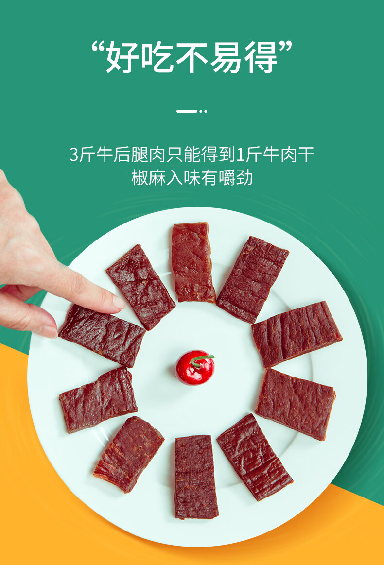 蒙都肉干肉脯休闲零食内蒙特产 七成干风干牛肉干250g（散装称重）藤椒味 新老包装随机发货