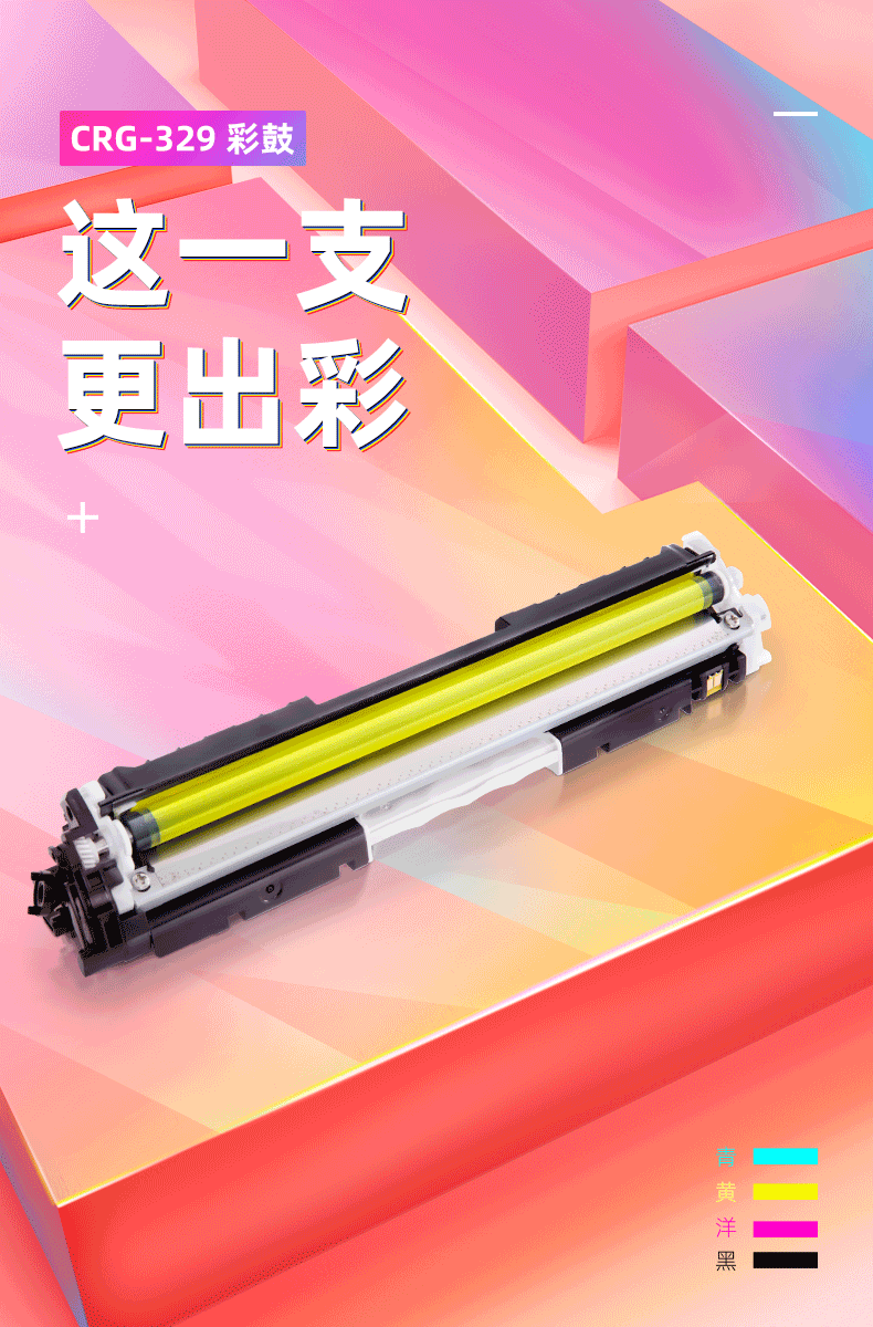 绘威 CRG-329粉盒 黑色易加粉 适用佳能Canon i-SENSYS LBP7010C LBP7018C 1支装