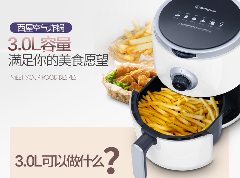 西屋（Westinghouse）空气炸锅无油炸锅电炸锅薯条机WAF-LZ3001 银色