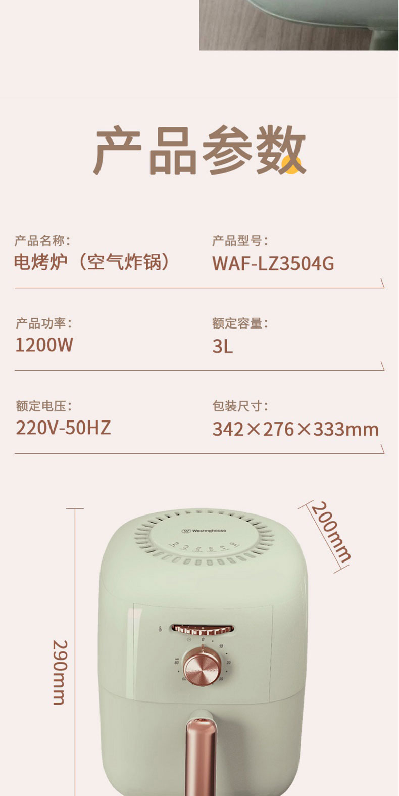 西屋（Westinghouse）空气炸锅WAF-LZ3504G