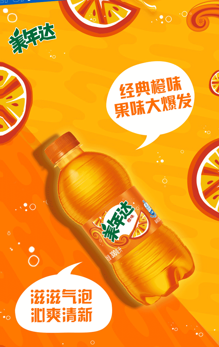 美年达橙味汽水 碳酸饮料整箱 300ml*12瓶