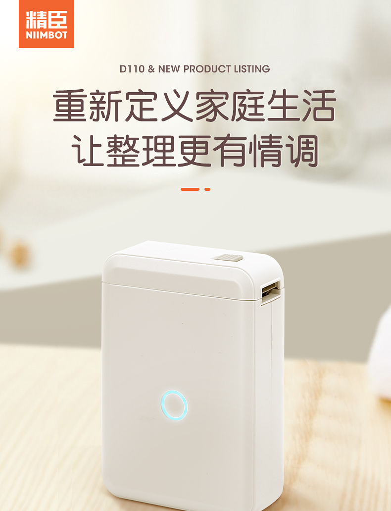 精臣D110 无线蓝牙便携式标签打印机 小型热敏打价格标签机不干胶家用便签手持打印机打价器 D110（单机器）