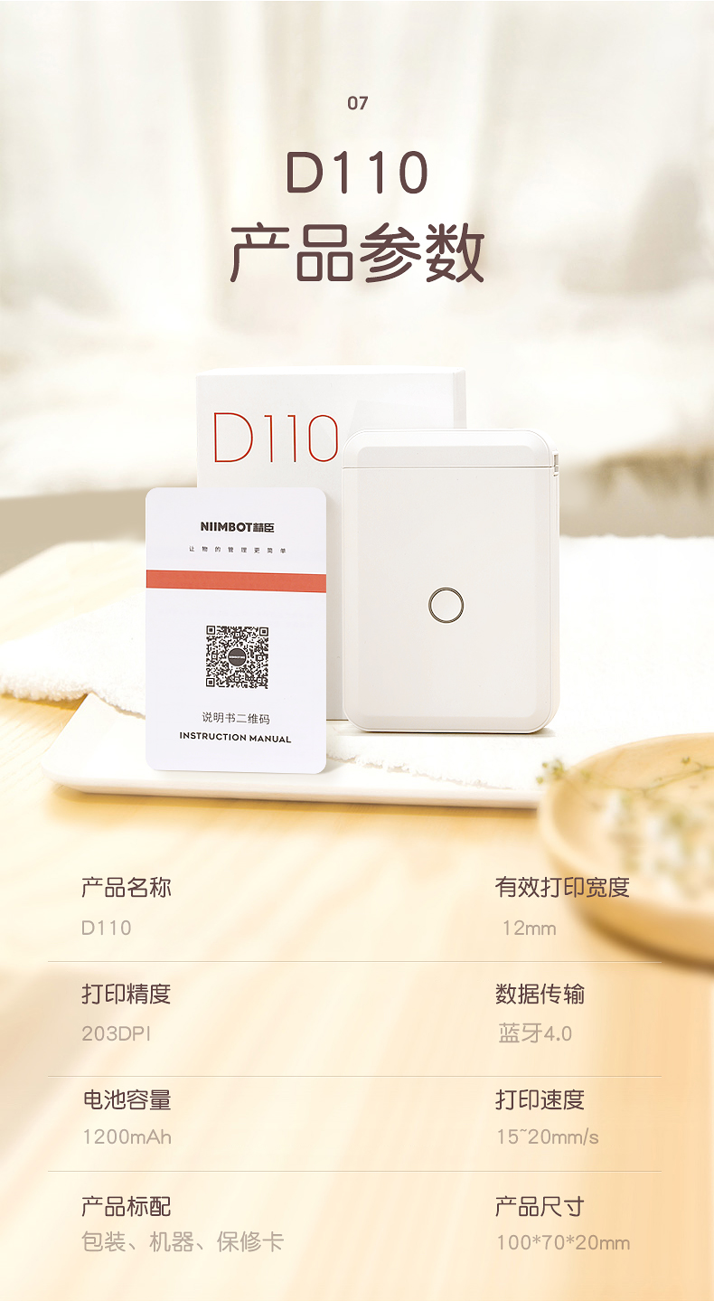 精臣D110 无线蓝牙便携式标签打印机 小型热敏打价格标签机不干胶家用便签手持打印机打价器 D110（单机器）