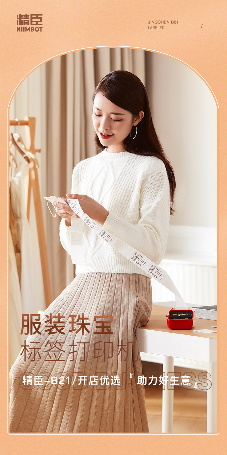 精臣b21服装食品珠宝标签打印机 热敏智能手持便携超市价格预约二维码商品不干胶 B21单机 红色（单机器）