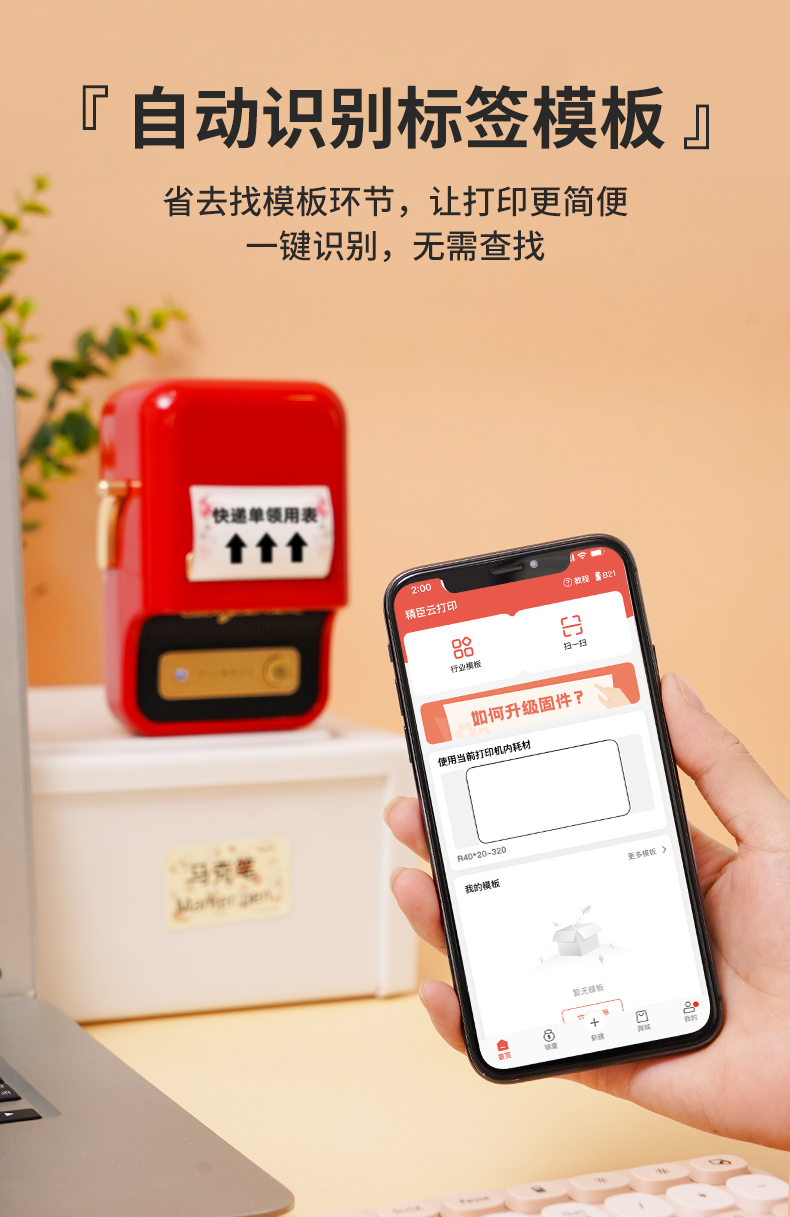 精臣b21服装食品珠宝标签打印机 热敏智能手持便携超市价格预约二维码商品不干胶 B21单机 红色（单机器）