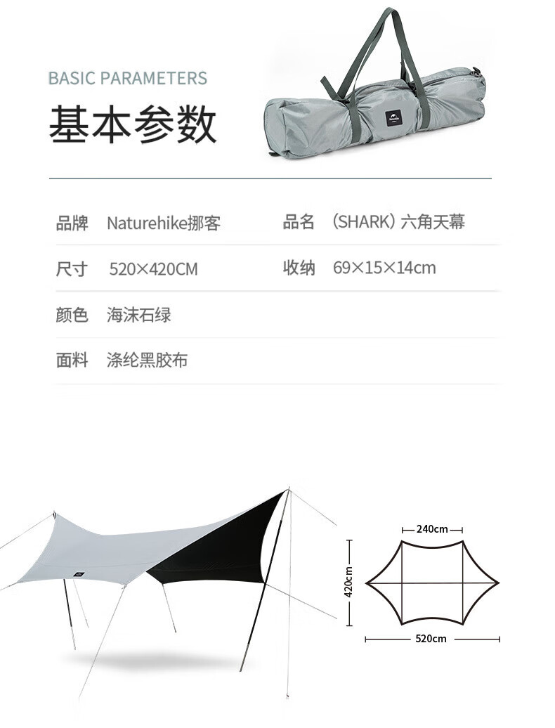 Naturehike挪客黑胶六角帐篷天幕防晒防泼水户外露营NH20TM087海沫石绿