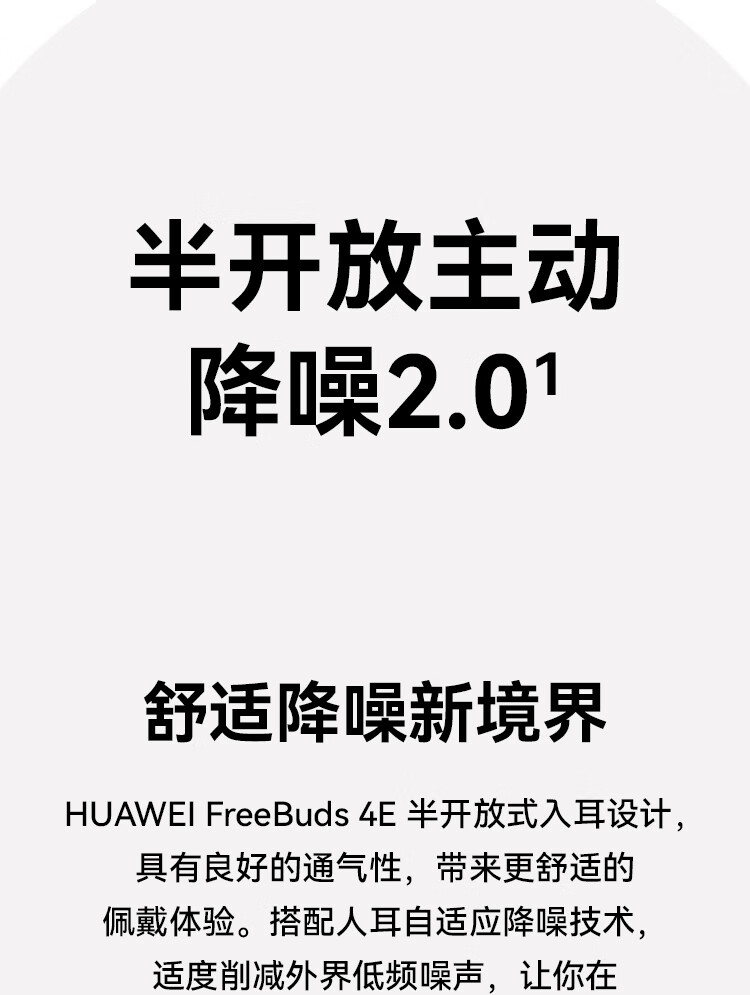 华为 FreeBuds 4E陶瓷白无线耳机 半开放主动降噪真无线蓝牙入耳式耳机 有线充版