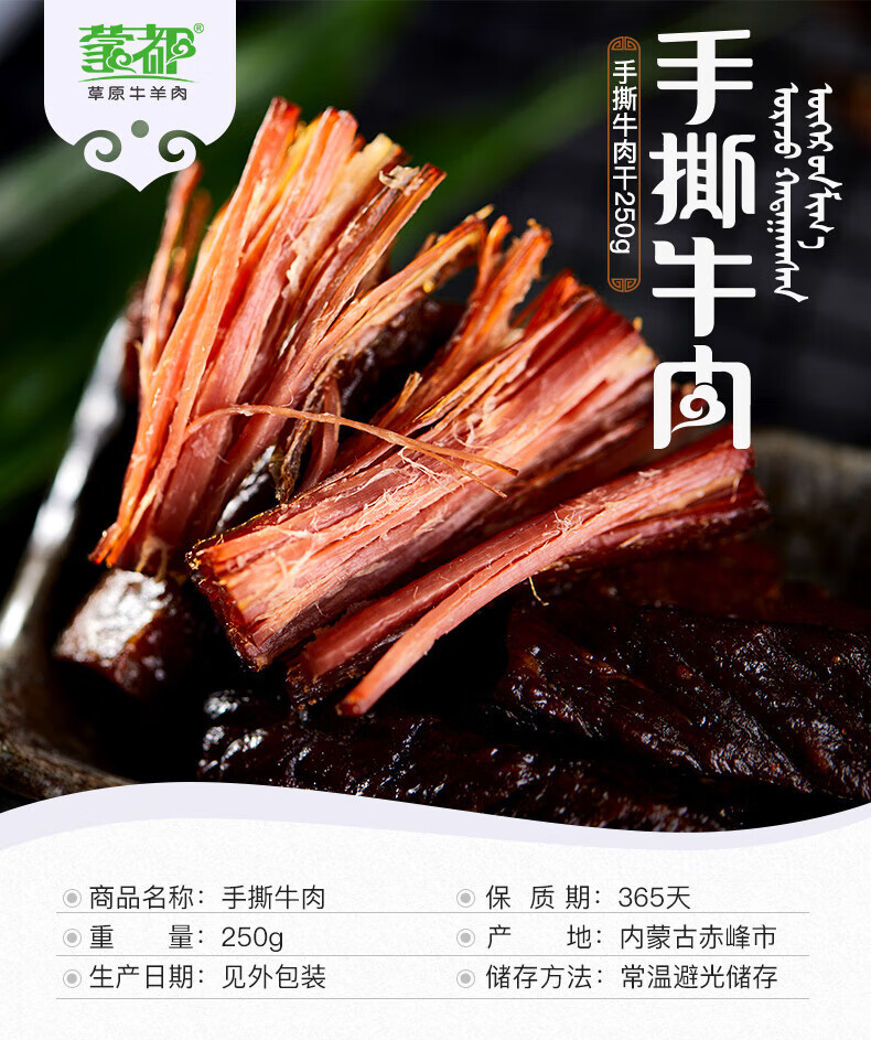 蒙都 肉干肉脯休闲零食内蒙特产 五成干手撕牛肉干250g（散装称重）