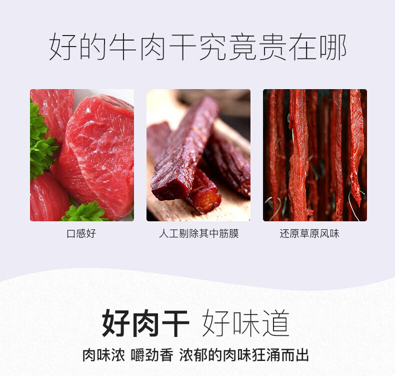 蒙都 肉干肉脯休闲零食内蒙特产 五成干手撕牛肉干250g（散装称重）