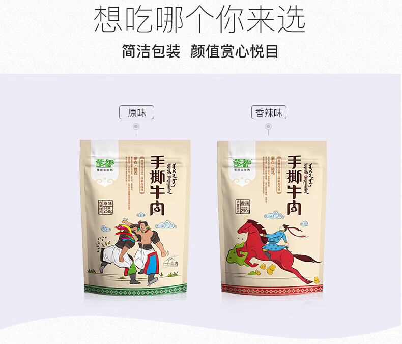 蒙都 肉干肉脯休闲零食内蒙特产 五成干手撕牛肉干250g（散装称重）