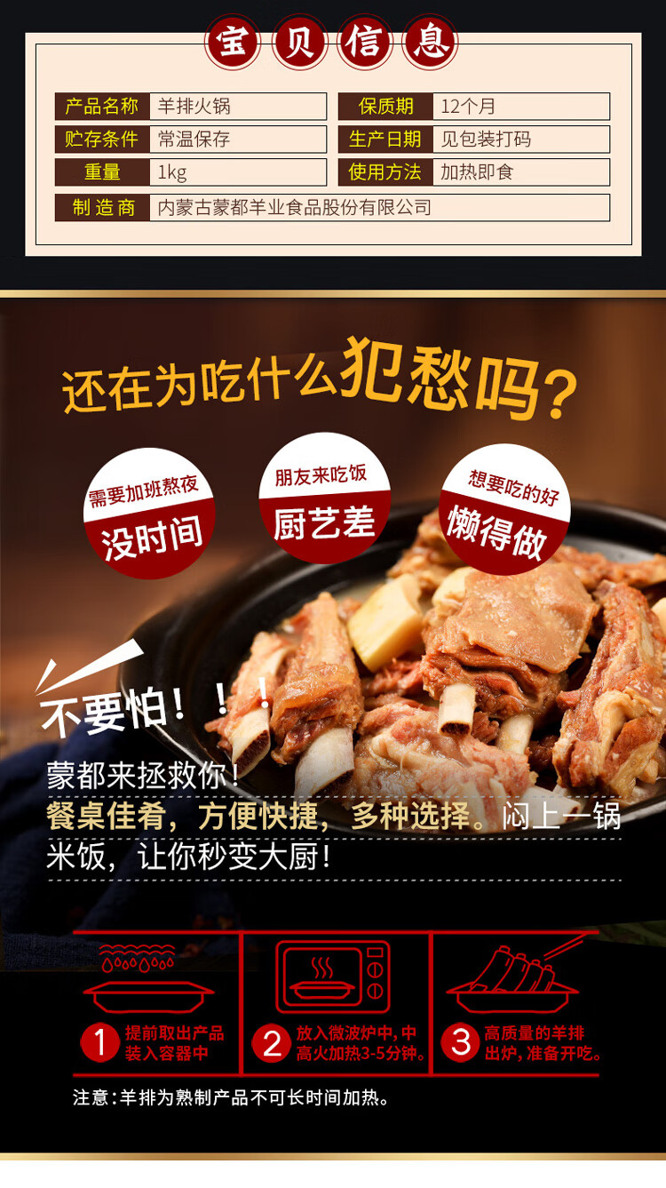蒙都羊肉熟食原味香辣内蒙古特产懒人整盒 羊排火锅原味1000g