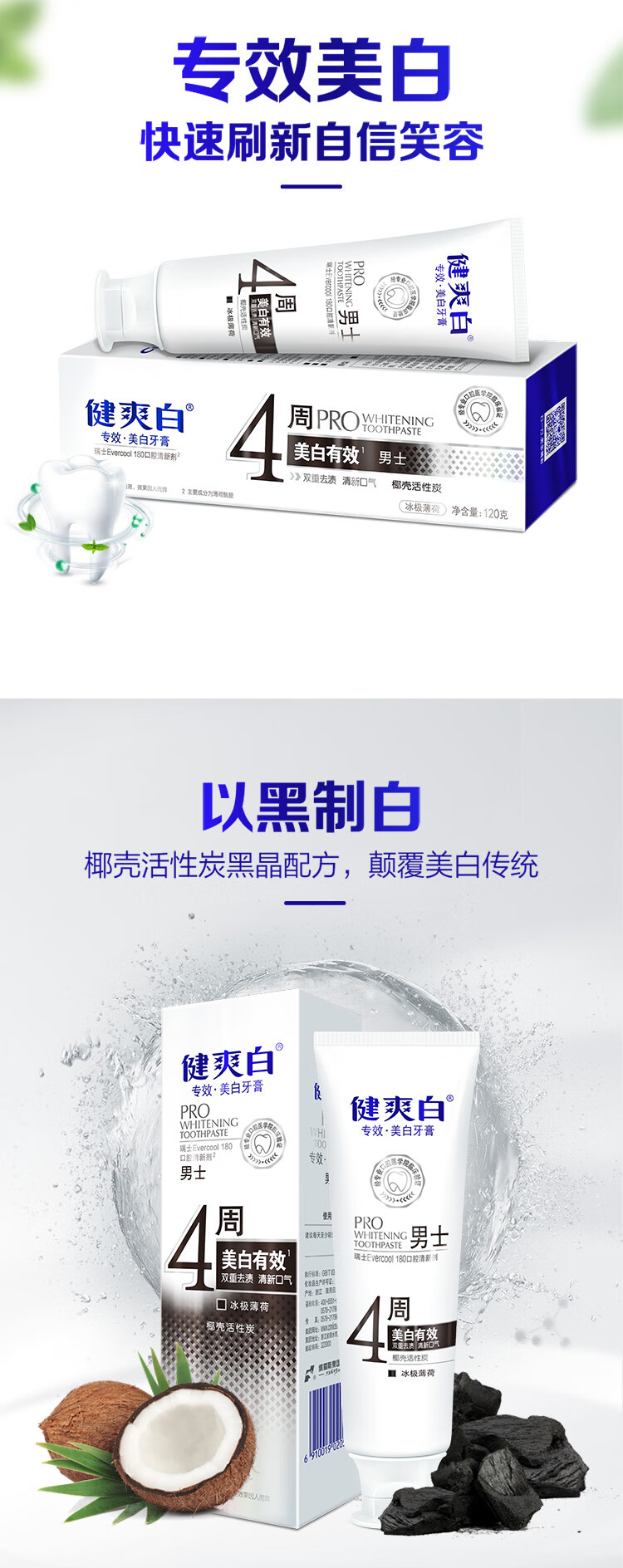健爽白牙膏专效清新专效120g专效牙膏 2支（女士 男士各一支）