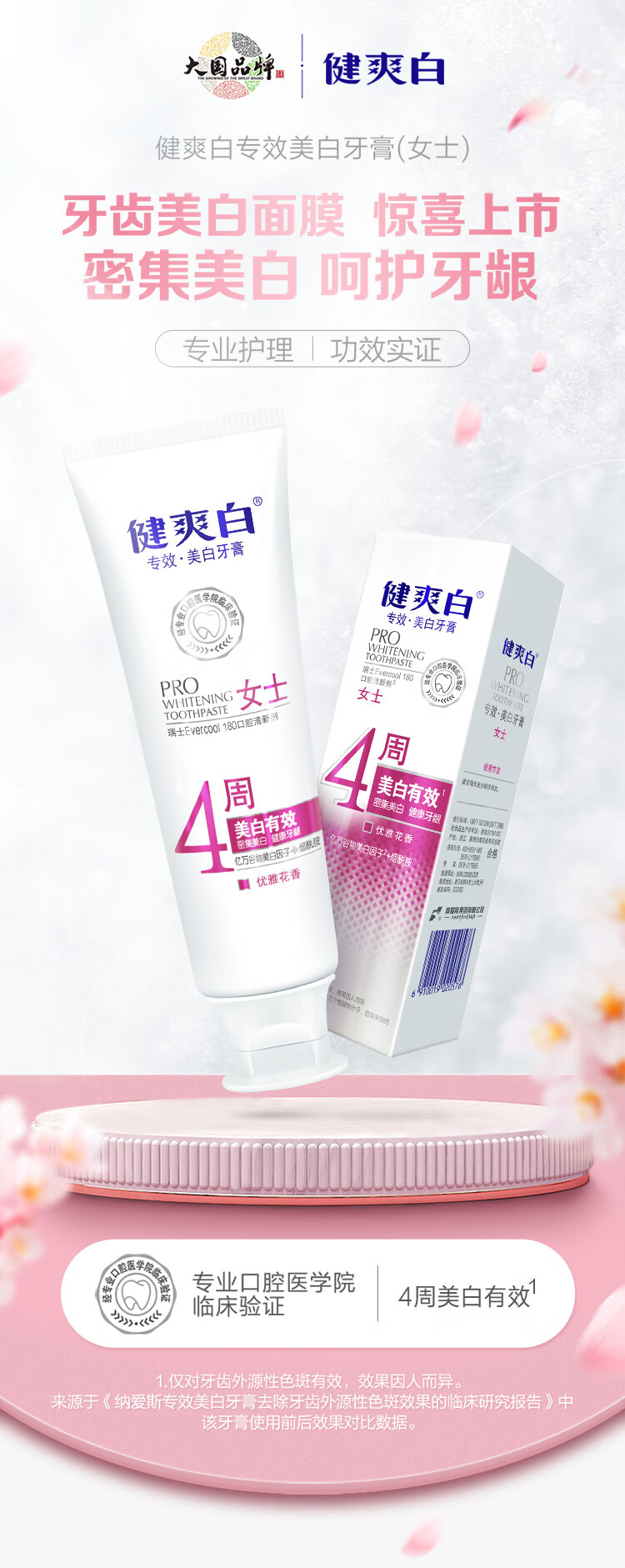 健爽白牙膏专效清新专效120g专效牙膏 2支（女士 男士各一支）