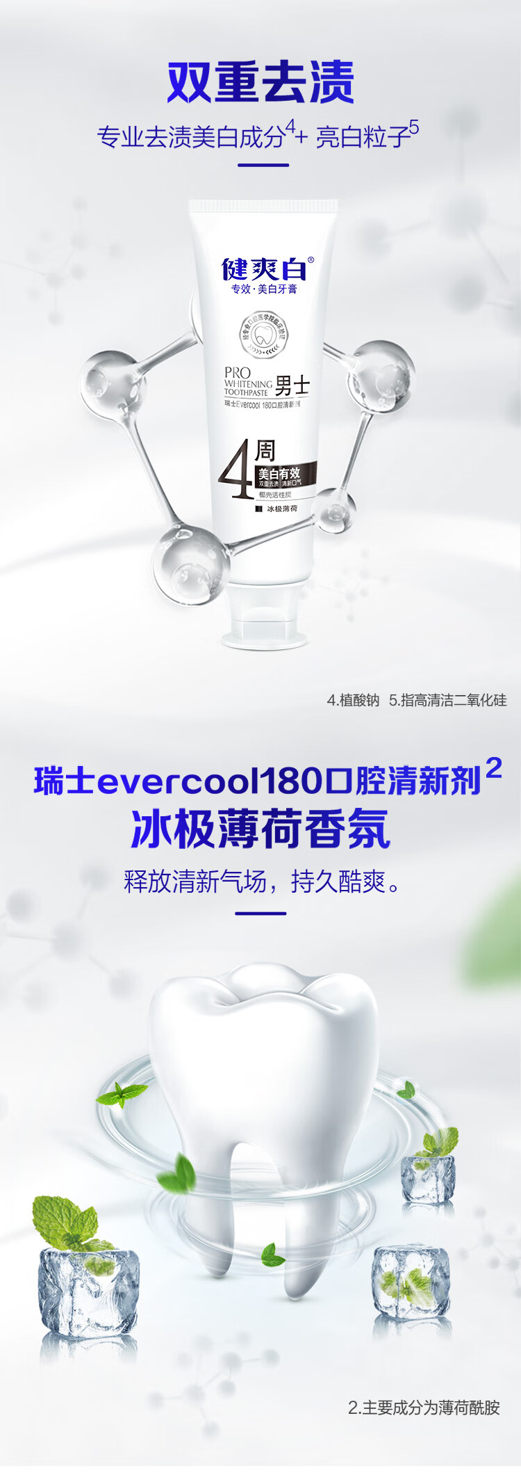 健爽白牙膏专效清新专效120g专效牙膏 2支（女士 男士各一支）