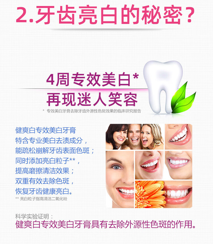 健爽白牙膏专效清新专效120g专效牙膏 2支（女士 男士各一支）