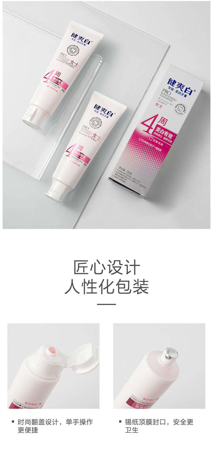 健爽白牙膏专效清新专效120g专效牙膏 2支（女士 男士各一支）