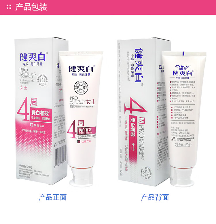 健爽白牙膏专效清新专效120g专效牙膏 2支（女士 男士各一支）