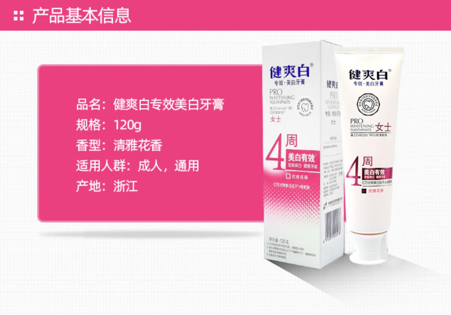 健爽白牙膏专效清新专效120g专效牙膏 2支（女士 男士各一支）