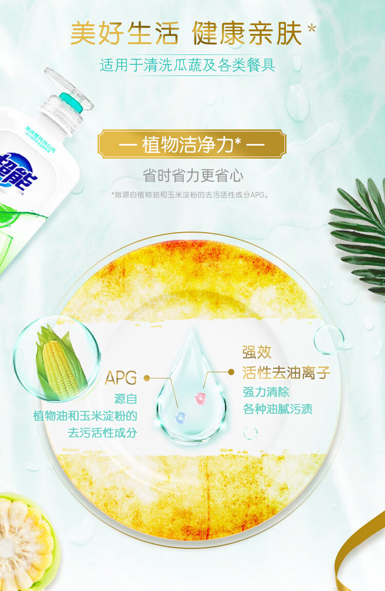 超能 洗洁精 植物护手餐具净餐具清洗1kg*2瓶