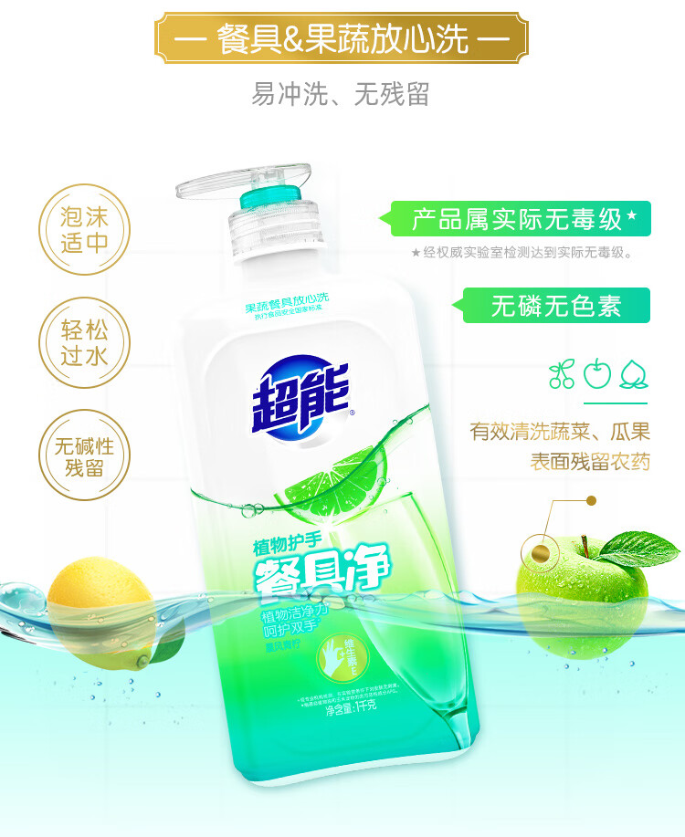 超能 洗洁精 植物护手餐具净餐具清洗1kg*2瓶