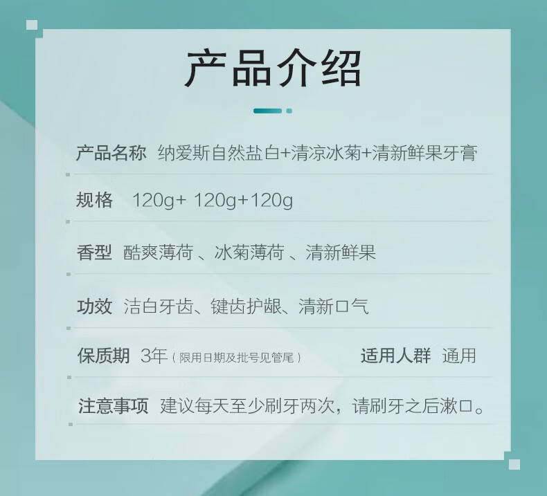纳爱斯牙膏 清新鲜果牙膏120g+清凉冰菊牙膏120g+自然盐白牙膏120g +牙刷2支