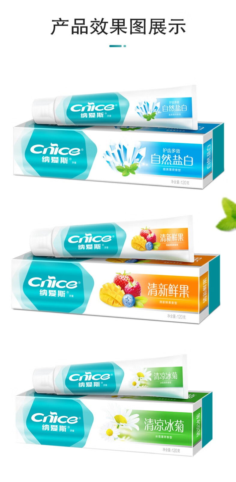 纳爱斯牙膏 清新鲜果牙膏120g+清凉冰菊牙膏120g+自然盐白牙膏120g +牙刷2支